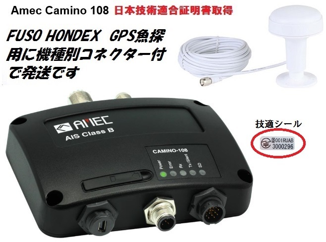 Amec製 AIS送受信機 CAMINO-108 FUSO HONDEX YAMAHA