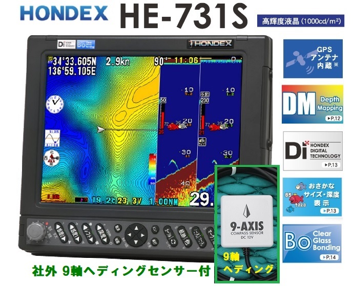 在庫あり HE-731S 2KW 社外9軸ヘディング付 振動子 TD68 10.4型 GPS魚探 ヘディング接続可能 HONDEX ホンデックス