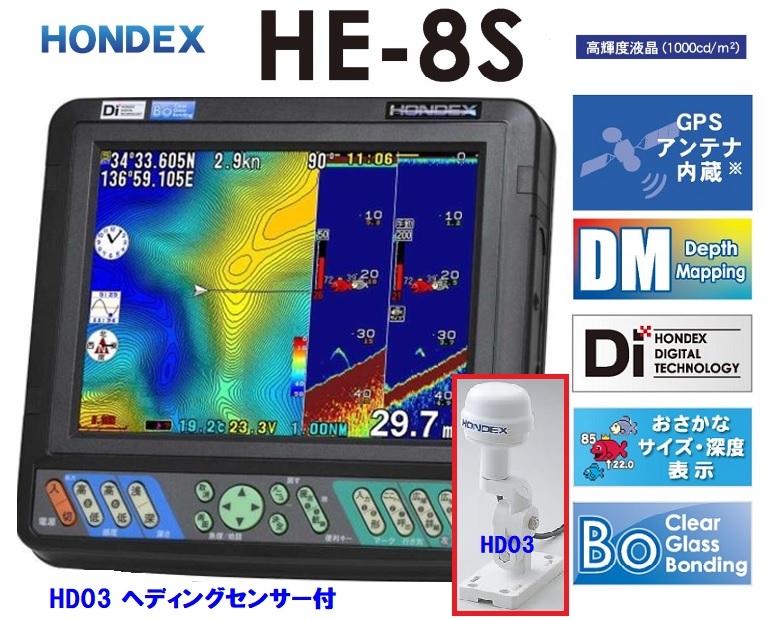 品質が 在庫あり HE-8S HD03付 GPS魚探 600W 振動子 TD28 (TD25変更可能) HONDEX ホンデックス モニター5型~ 品質が 在庫あり HE-8S HD03付 GPS魚探 600W 振動子 TD28 (TD25変更可能) HONDEX ホンデックス モニター5型~