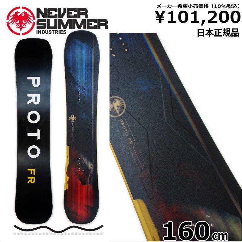 【国内正規品】 ダブルキャンバー 板単体 スノーボード メンズ トリプルキャンバー 160cm FR PROTO SUMMER NEVER 21-22 カービング 型落ち 日本正規品 160cm-165cm未満 【国内正規品】 ダブルキャンバー 板単体 スノーボード メンズ トリプルキャンバー 160cm FR PROTO SUMMER NEVER 21-22 カービング 型落ち 日本正規品 160cm-165cm未満