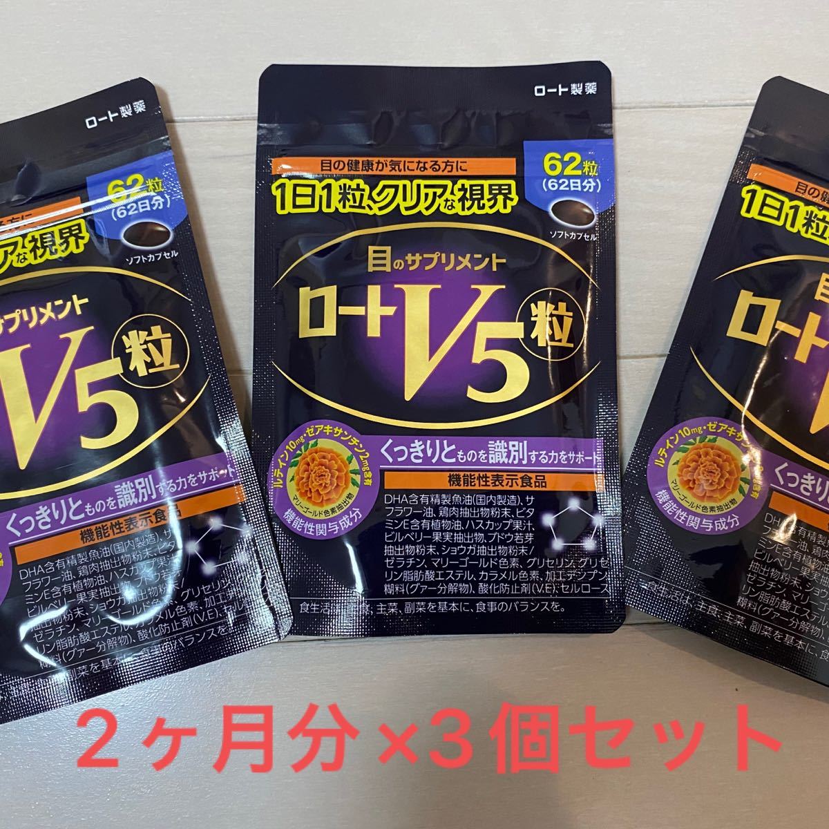 ロートV5粒 2か月分62粒入り×3個セット|PayPayフリマ ロートV5 2か月分62粒入り×3個セット
