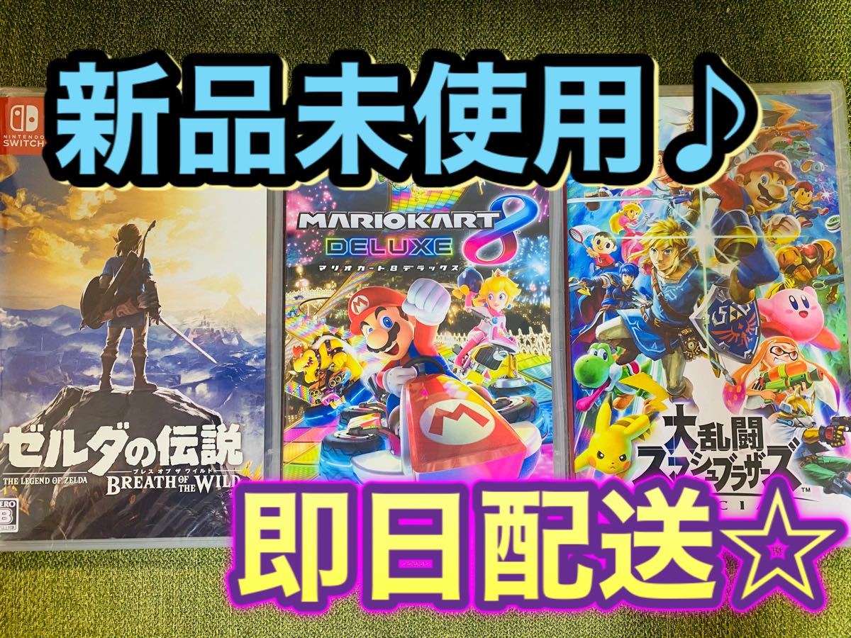 任天堂Switch ゼルダ スマブラ マリオカート ３本セット Yahoo!フリマ