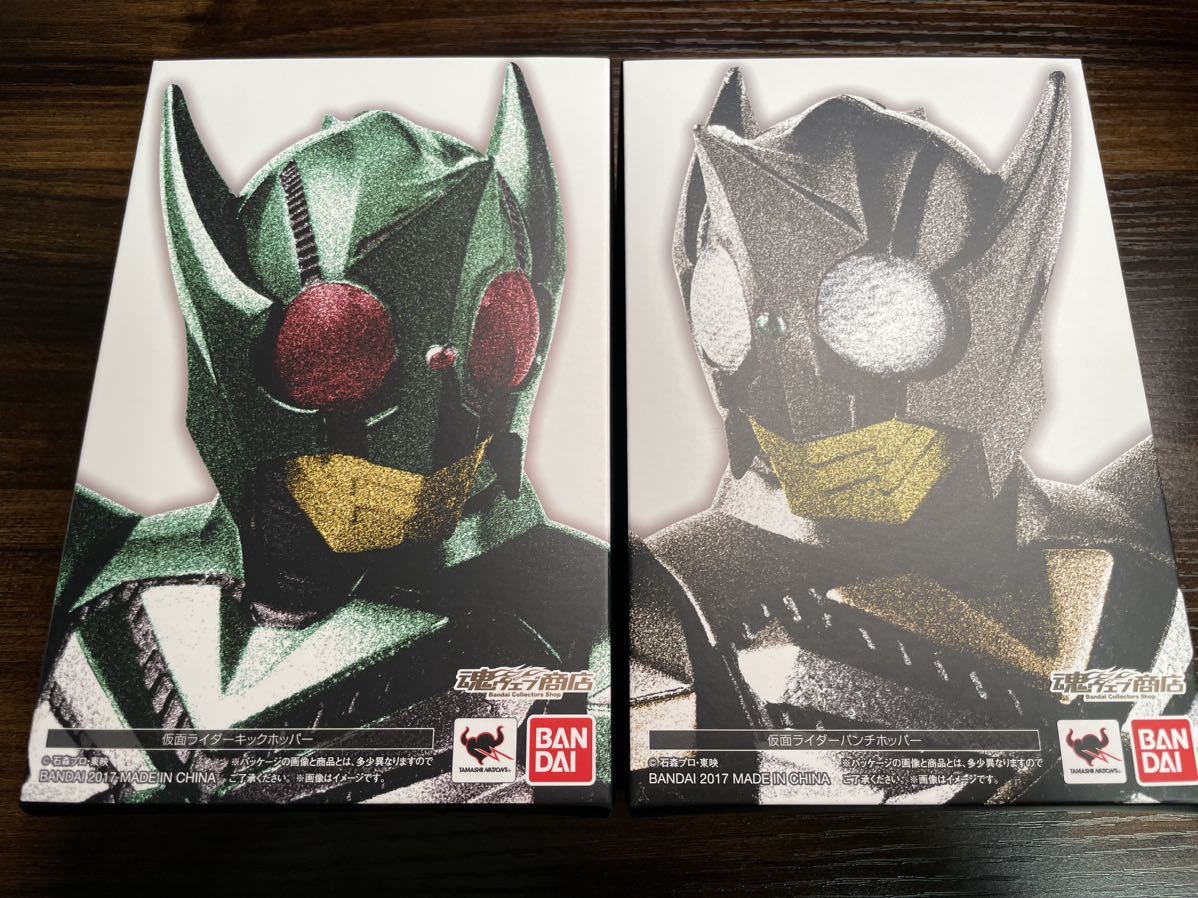 真骨彫製法 真骨彫 仮面ライダーキックホッパー パンチホッパー 未開封