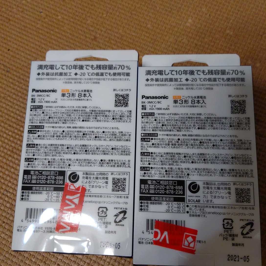 パナソニック ニッケル水素電池 単3形（8本入）×2パック Panasonic