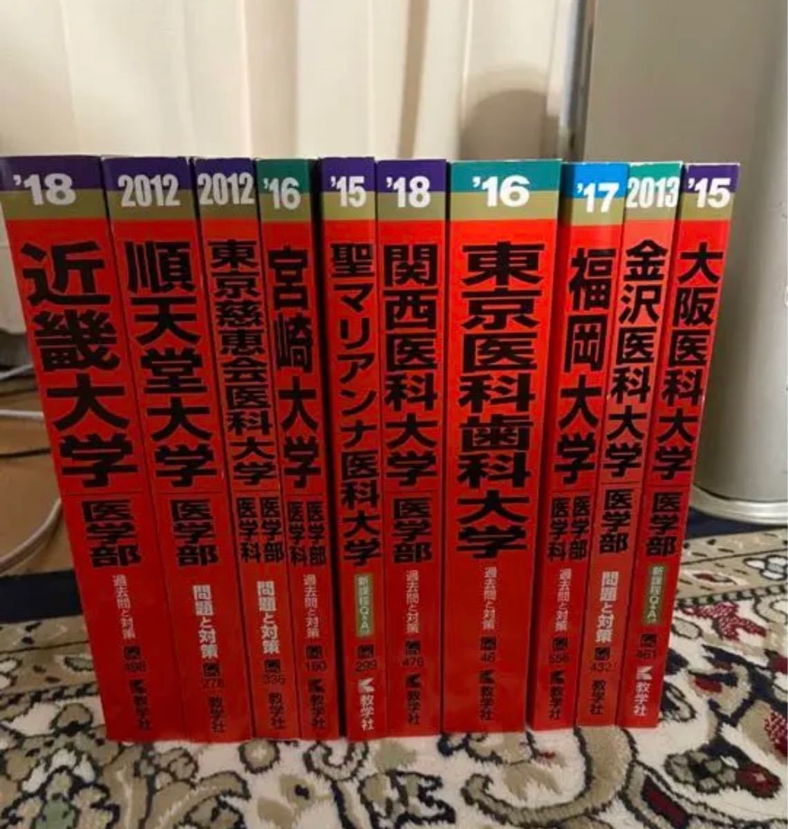 大学受験 医学部赤本セット - www.demirbudak.com