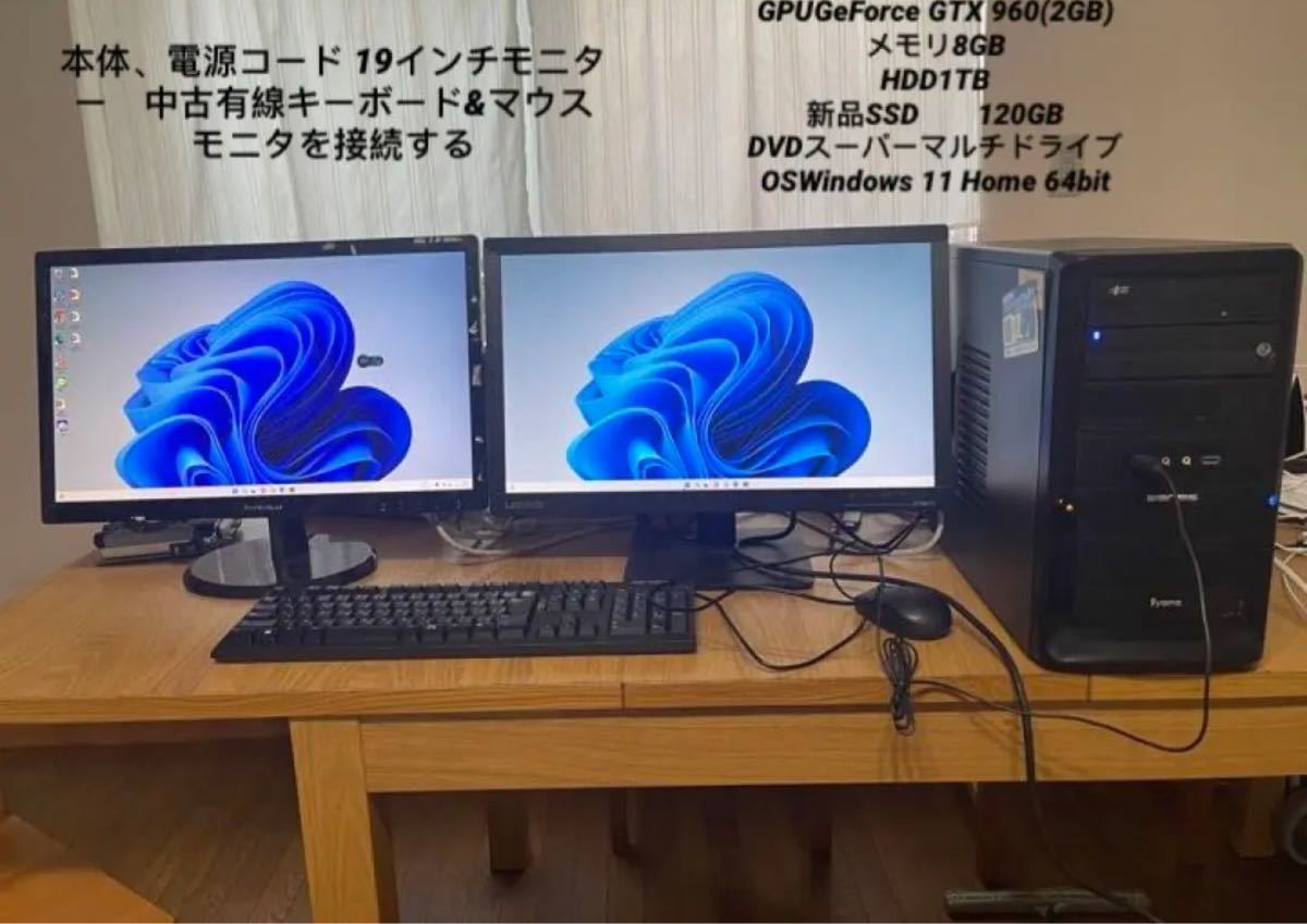 自作ゲーミングPC デスクトップパソコン19インチモニター付きセット