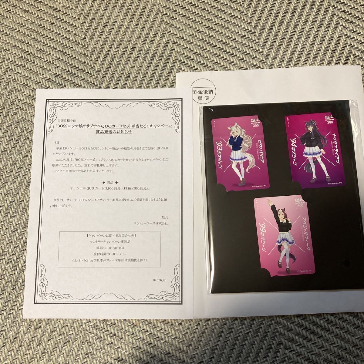 BOSS×ウマ娘 オリジナルQUOカードセット キャンペーン当選品 歴代ボスジャン クオカード BOSS発売30周年 13種類全部セット 未開封 - www.csmlc.cl BOSS×ウマ娘 オリジナルQUOカードセット キャンペーン当選品 歴代ボスジャン クオカード BOSS発売30周年 13種類全部セット 未開封 - www.csmlc.cl