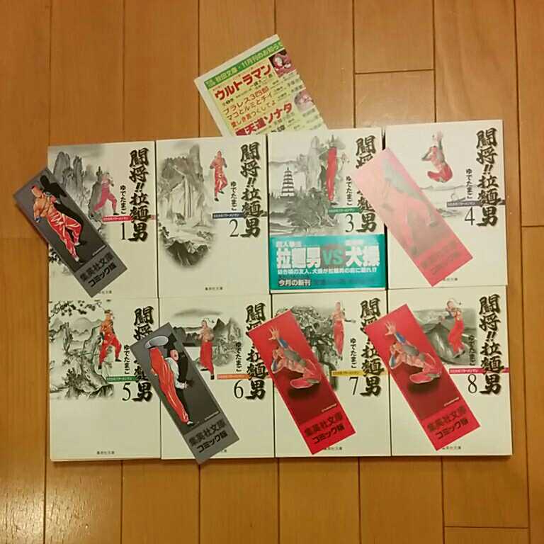闘将 拉麺男 全巻 初版 全8巻 完結 ゆ たまご 送料全国一律520円 