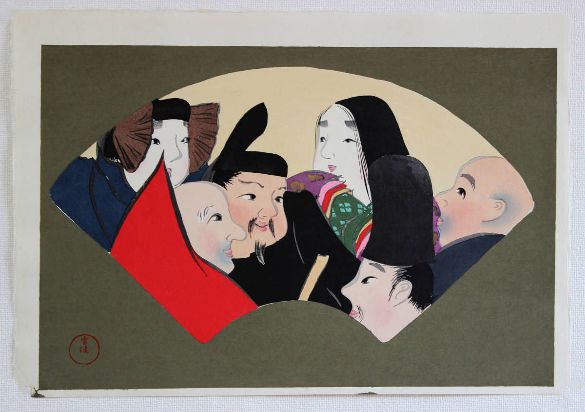 神坂雪佳 (Kamisaka Sekka) (1866～1942） 木版画 No.16 六歌仙 6 poems　 初版　明治
