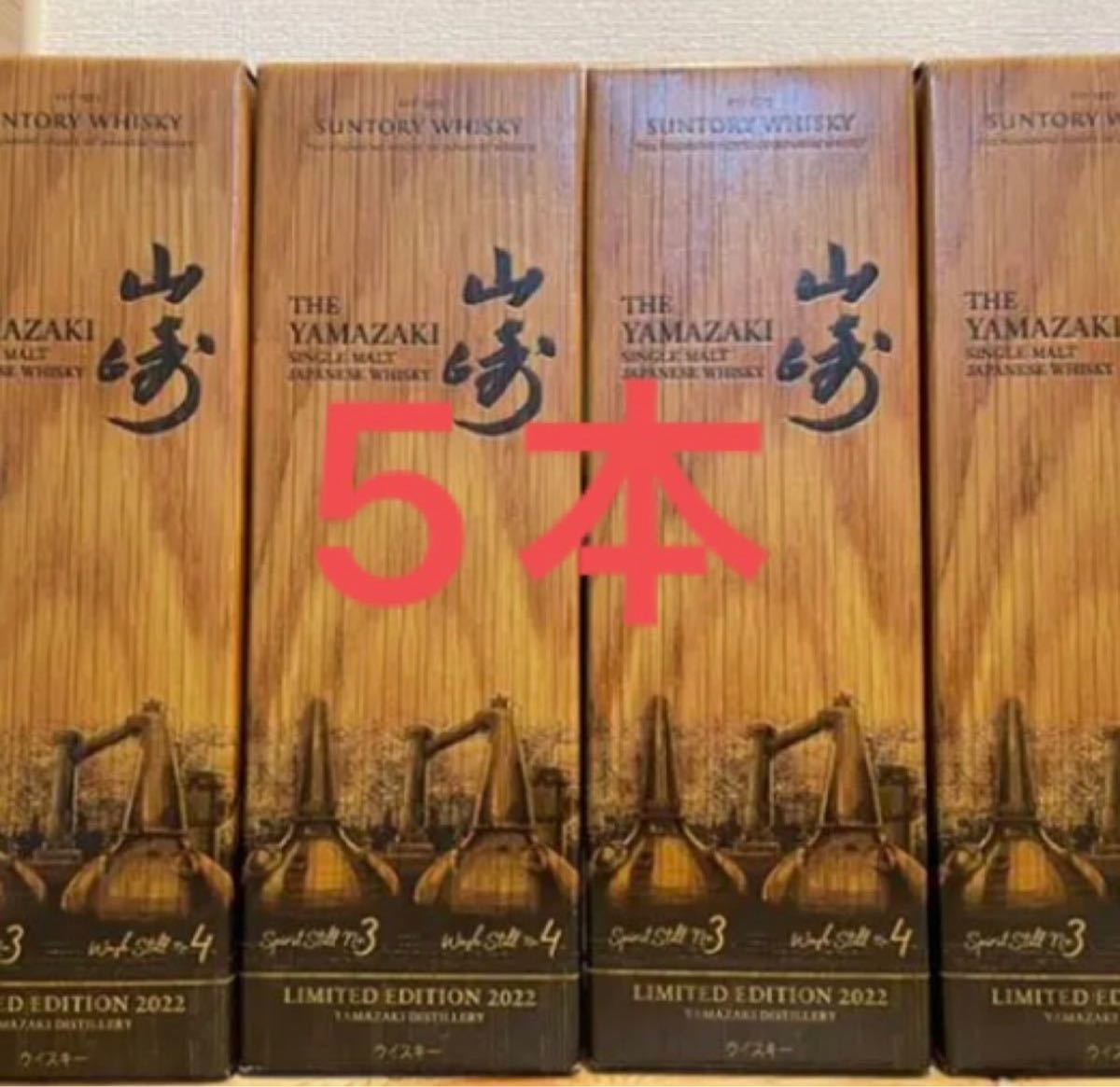 山崎 LIMITED EDITION 2022 - agrotendencia.tv