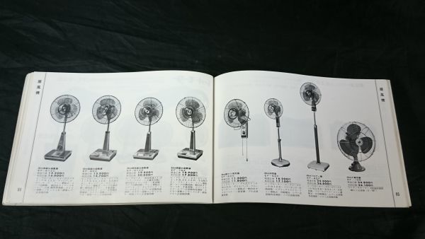 『SANYO(サンヨー)全製品カタログ1969-1』1969年4月 テレビ/ステレオ(OTTO)/テープレコーダー/ラジオ/冷蔵庫/洗濯機/掃除機/扇風機