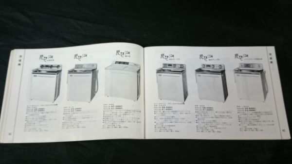 『SANYO(サンヨー)全製品カタログ1969-1』1969年4月 テレビ/ステレオ(OTTO)/テープレコーダー/ラジオ/冷蔵庫/洗濯機/掃除機/扇風機