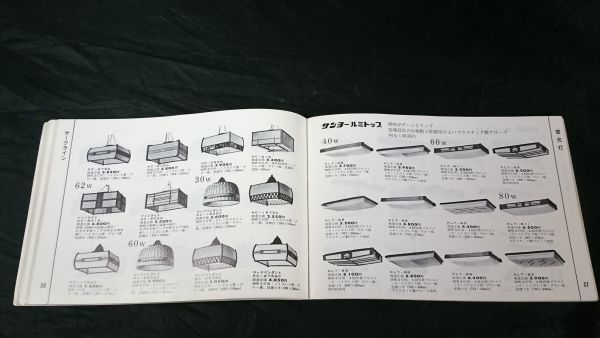 『SANYO(サンヨー)全製品カタログ1969-1』1969年4月 テレビ/ステレオ(OTTO)/テープレコーダー/ラジオ/冷蔵庫/洗濯機/掃除機/扇風機