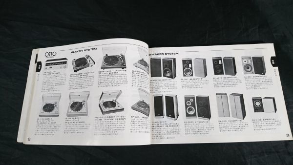 『'75-'76 SANYO(サンヨー)製品カタログ(セールスマン専用)1975年10月』/テレビ/音響製品(OTTO)/アンプ/カセットレコーダー(REO)/ラジオ_画像5