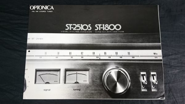 【昭和レトロ】『OPTONICA(オプトニカ) STEREO TUNER(チューナー) ST-2510S/ST-1800 カタログ 昭和52年9月』シャープ株式会社_画像1