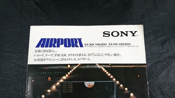 昭和レトロ】『SONY(ソニー) AIRPORT(エアポート) EX-30K・EX 昭和レトロ】『SONY(ソニー) AIRPORT(エアポート) EX-30K・EX
