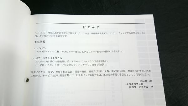[SUZUKI( Suzuki ) service manual WAGON R( Wagon R) LA-MC22S-4 TA-MC22S-4 summary * maintenance supplement version No.5 2001 year 11 month ]42-76F50/ service book / repair 