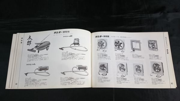 『SANYO(サンヨー)全製品カタログ1968-2』1968年10月/テレビ/ステレオ(OTTO)/テープレコーダー/ラジオ/冷蔵庫/洗濯機/掃除機/扇風機/暖房機_画像8