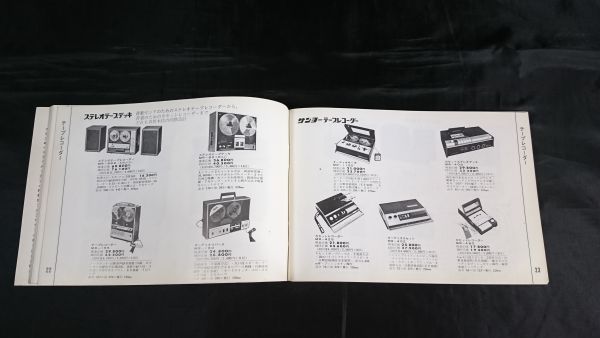 『SANYO(サンヨー)全製品カタログ1968-2』1968年10月/テレビ/ステレオ(OTTO)/テープレコーダー/ラジオ/冷蔵庫/洗濯機/掃除機/扇風機/暖房機_画像3