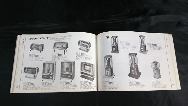 『SANYO(サンヨー)全製品カタログ1968-2』1968年10月/テレビ/ステレオ(OTTO)/テープレコーダー/ラジオ/冷蔵庫/洗濯機/掃除機/扇風機/暖房機_画像10