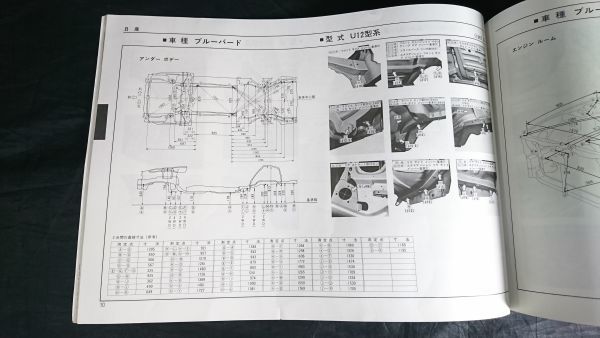 [ body manual ( car body size map compilation )No.8 1987 year 4/4] Celica GT-FOUR(E-ST65)/ Bluebird (U12 type series )/ Galant / Civic / Crown / Cedric 