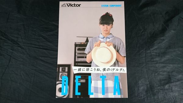 【昭和レトロ】『Victor(ビクター)SYSTEM COMPONENT DELTA(システムコンポーネント デルタ)カタログ 昭和58年1月』モデル:山口真由美_画像1