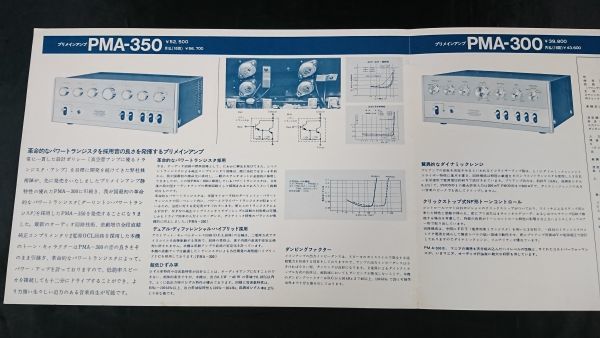 【昭和レトロ】『COLUMBIA(コロムビア) AMPLIFIERS(アンプ）総合カタログ』1971年頃/PMA-350/PMA-300/POA-200/MAS-160/10MT-10/TU-300_画像6