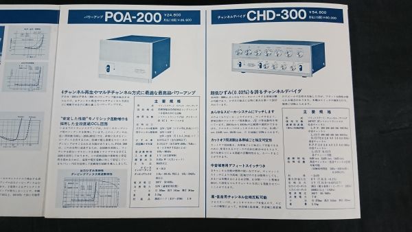 【昭和レトロ】『COLUMBIA(コロムビア) AMPLIFIERS(アンプ）総合カタログ』1971年頃/PMA-350/PMA-300/POA-200/MAS-160/10MT-10/TU-300_画像9