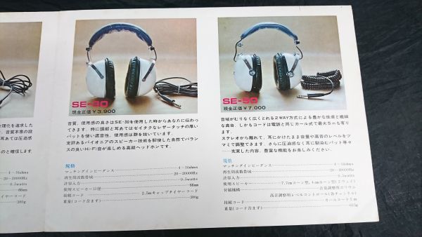 [ Showa Retro ][PIONEER( Pioneer ) STEREO HEADHONES( headphone ) SE-20A SE-30 SE-50 catalog 1969 year ] Pioneer corporation 