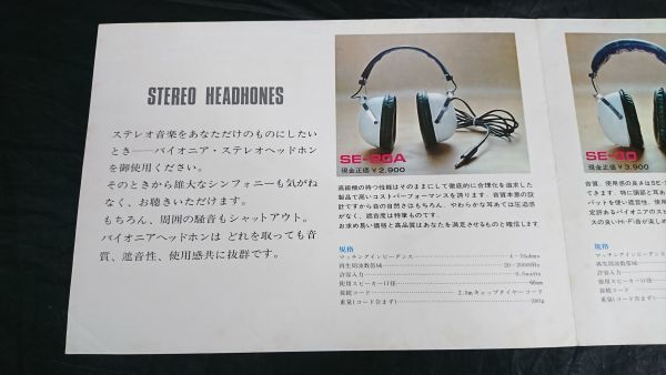 [ Showa Retro ][PIONEER( Pioneer ) STEREO HEADHONES( headphone ) SE-20A SE-30 SE-50 catalog 1969 year ] Pioneer corporation 