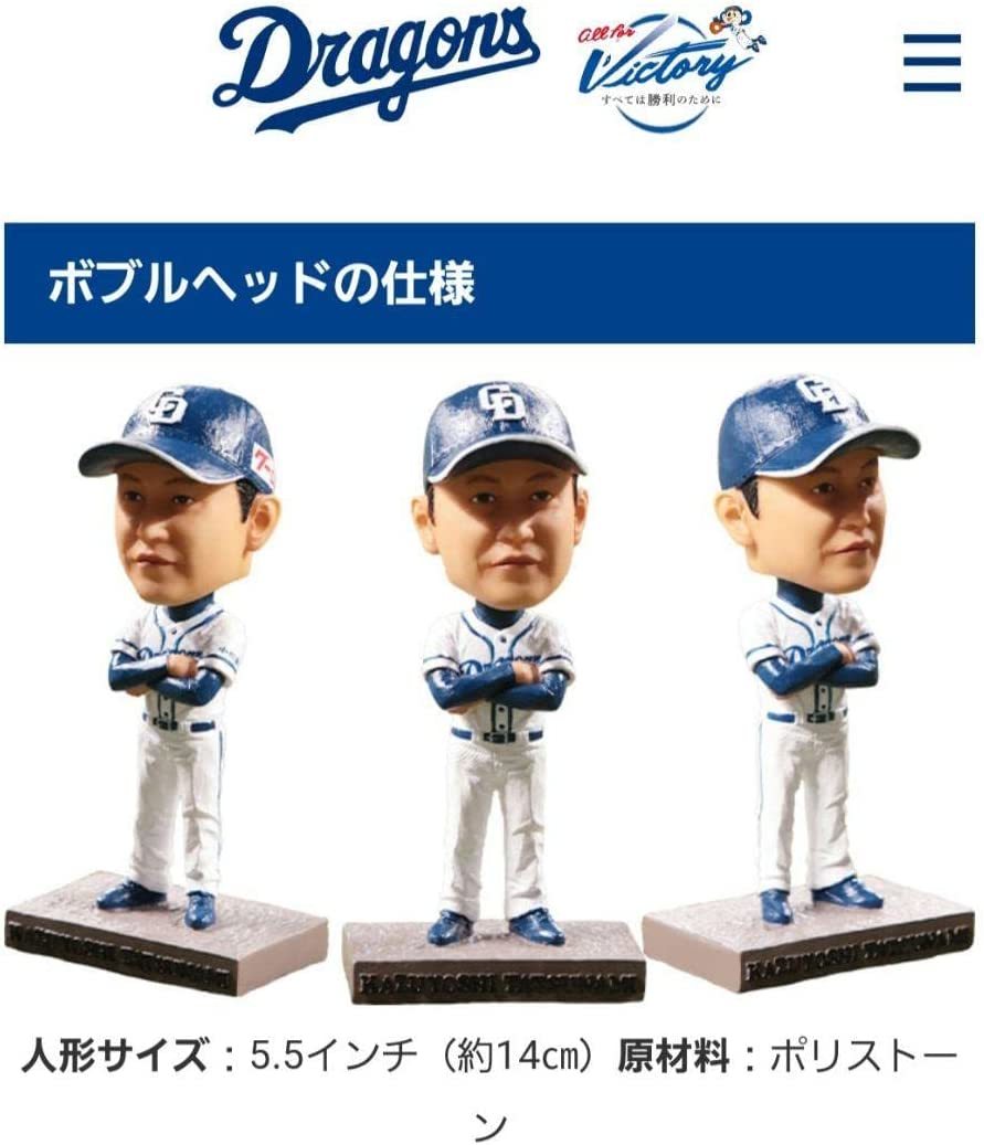 立浪和義 限定 フィギュア 引退 中日 ドラゴンズ ボブルヘッド 超美品