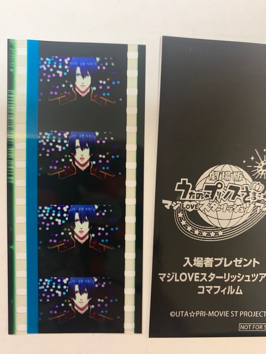 うたプリ スタツア 入場者 特典 コマ フィルム 聖川真斗 yogavital.no