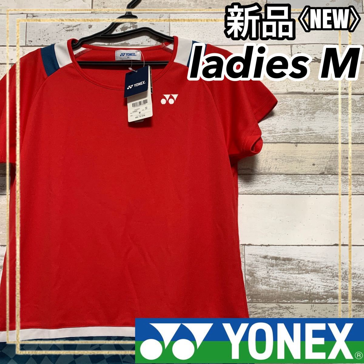完売 YONEX ヨネックス ゲームシャツ レディース新品M ienomat.com.br
