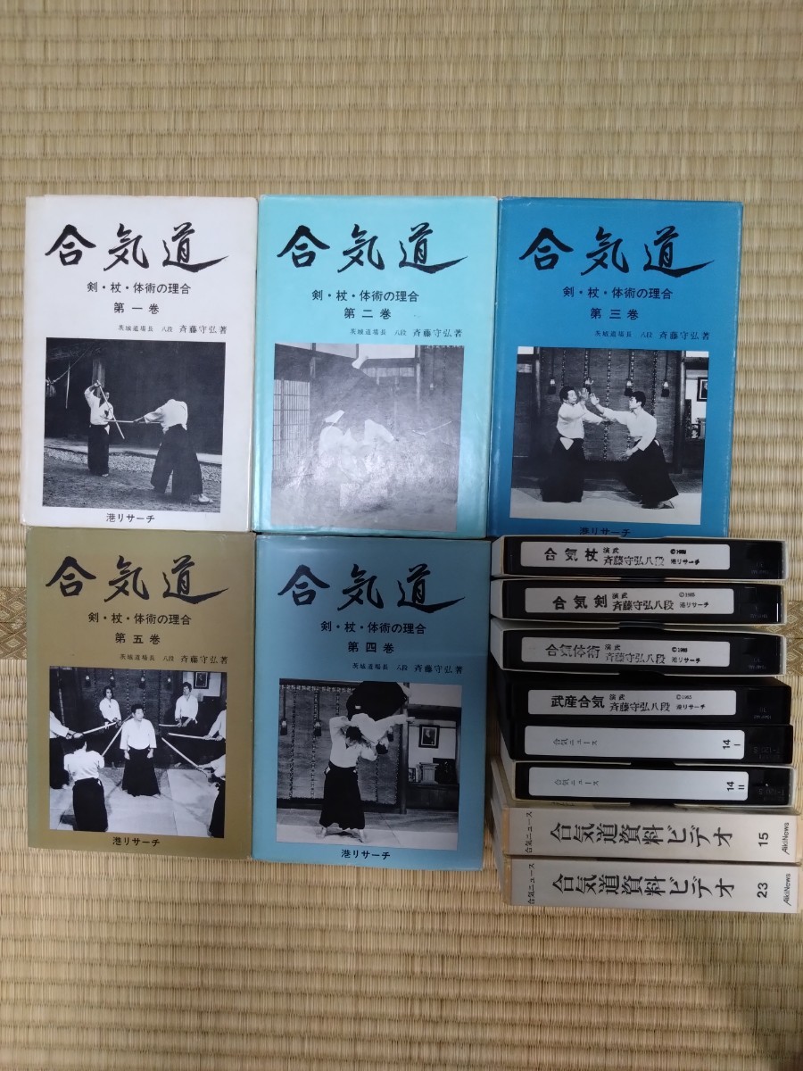 井合気道　斎藤守弘先生の本とビデオテープ、ビデオ再生デッキ、デジタル変換器、