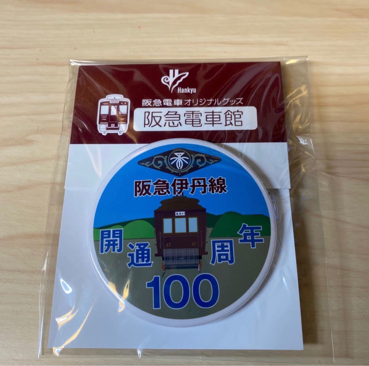 神戸線・伊丹線開通100周年記念ヘッドマーク缶バッジ4点セット