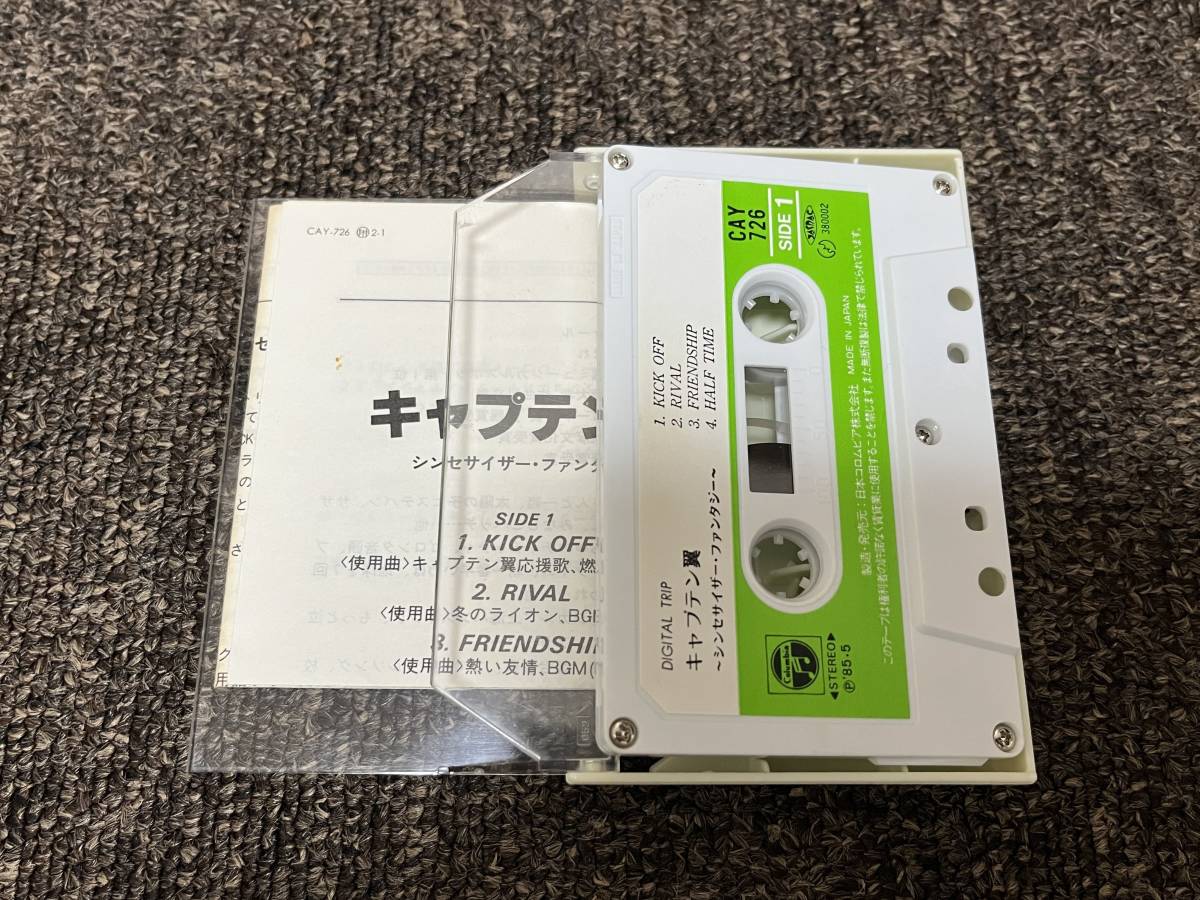 激レア 美品 キャプテン翼 カセットテープ シンセサイザーファンタジー デジタルトリップ - 2
