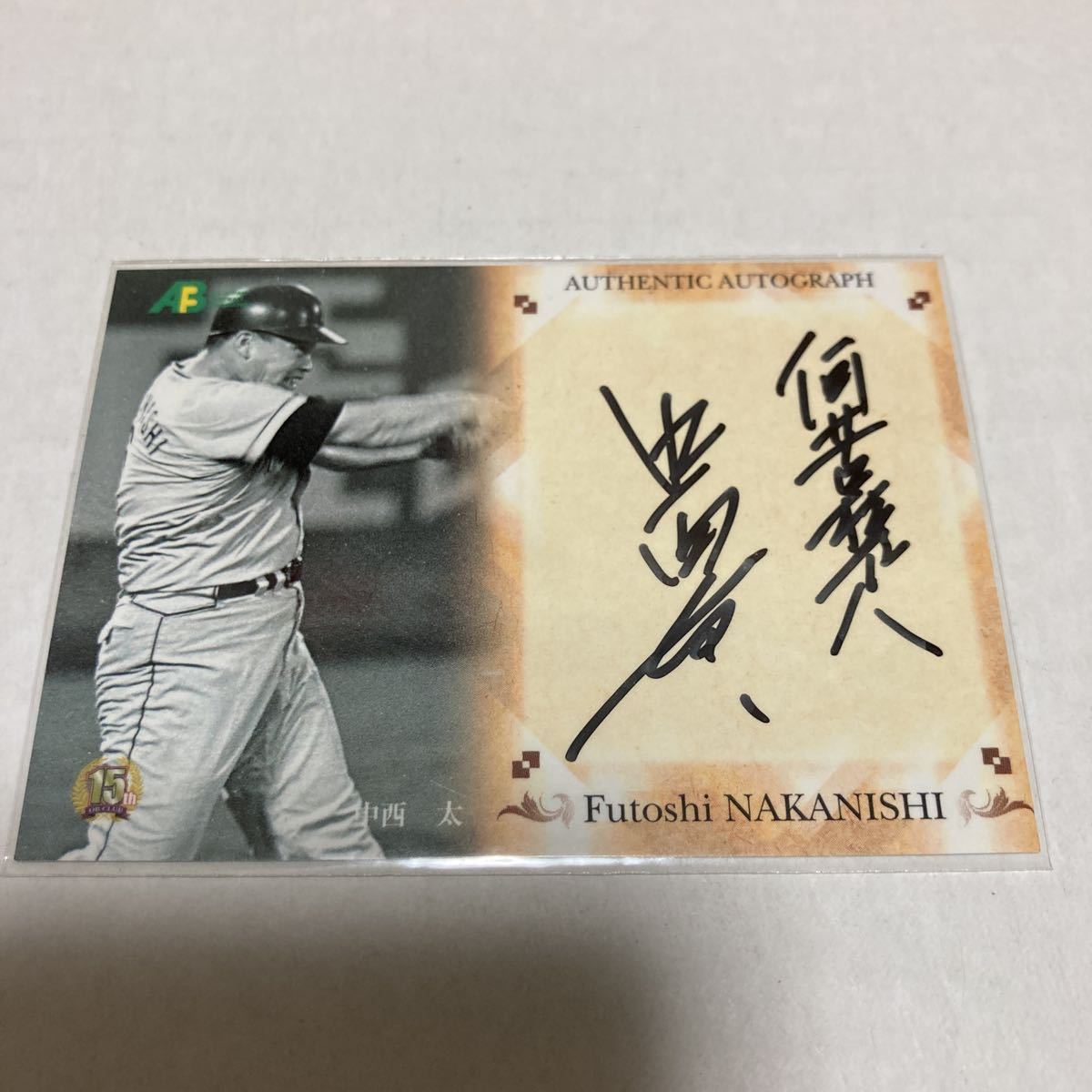 全ての 16 日本プロ野球OBクラブ 直筆サイン 中西 太 fawe.org