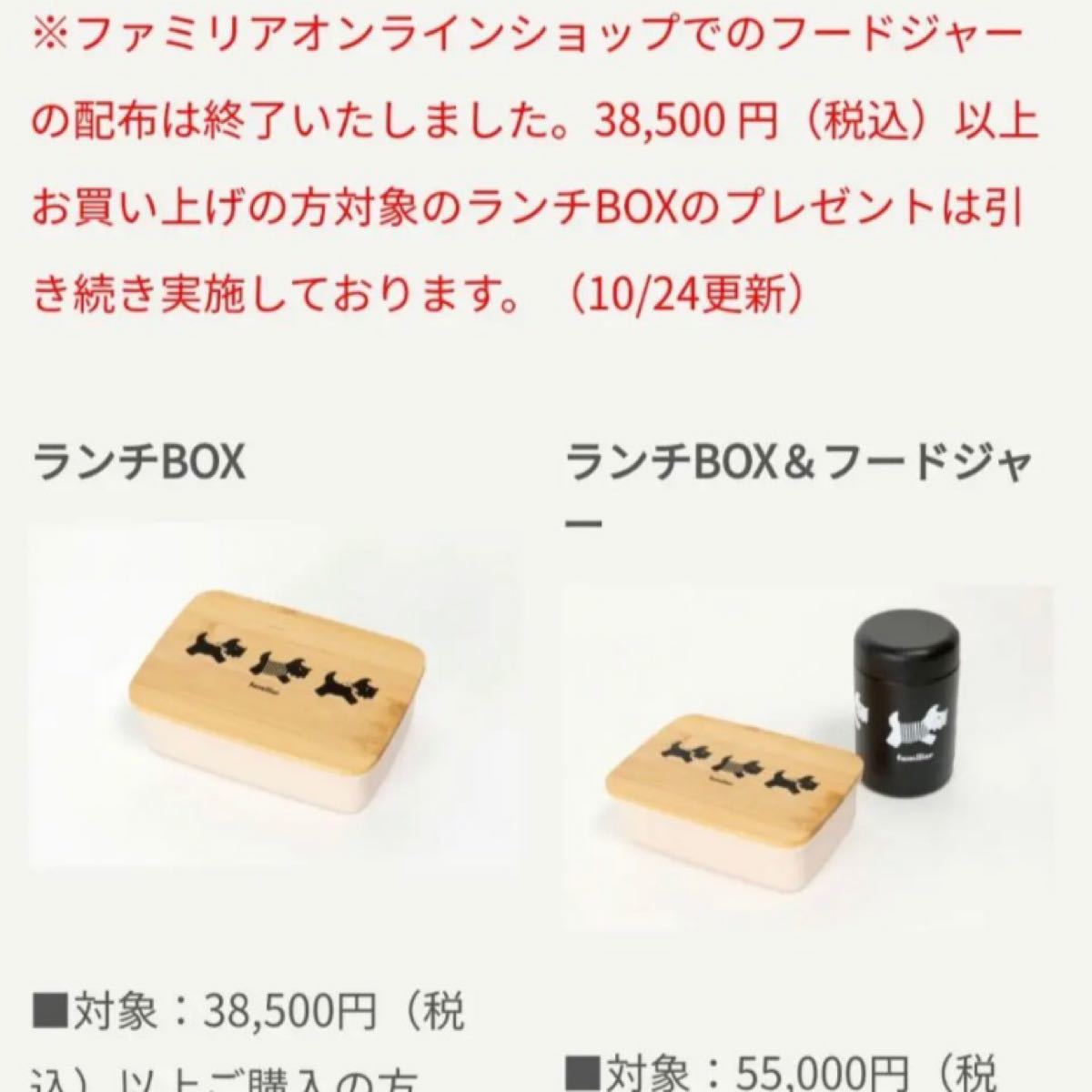 【新品未使用】ファミリア　ノベルティ　ランチボックス＆フードジャー