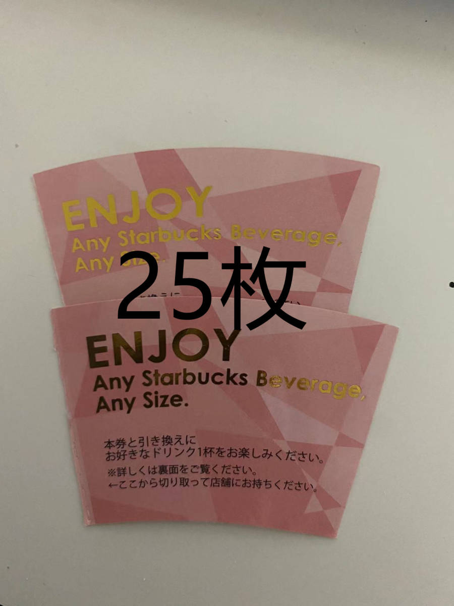  Starbucks drink ticket 25 sheets 