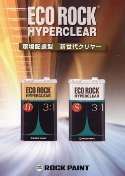 エコロック　ハイパークリヤー S　容量 4リットル_画像1