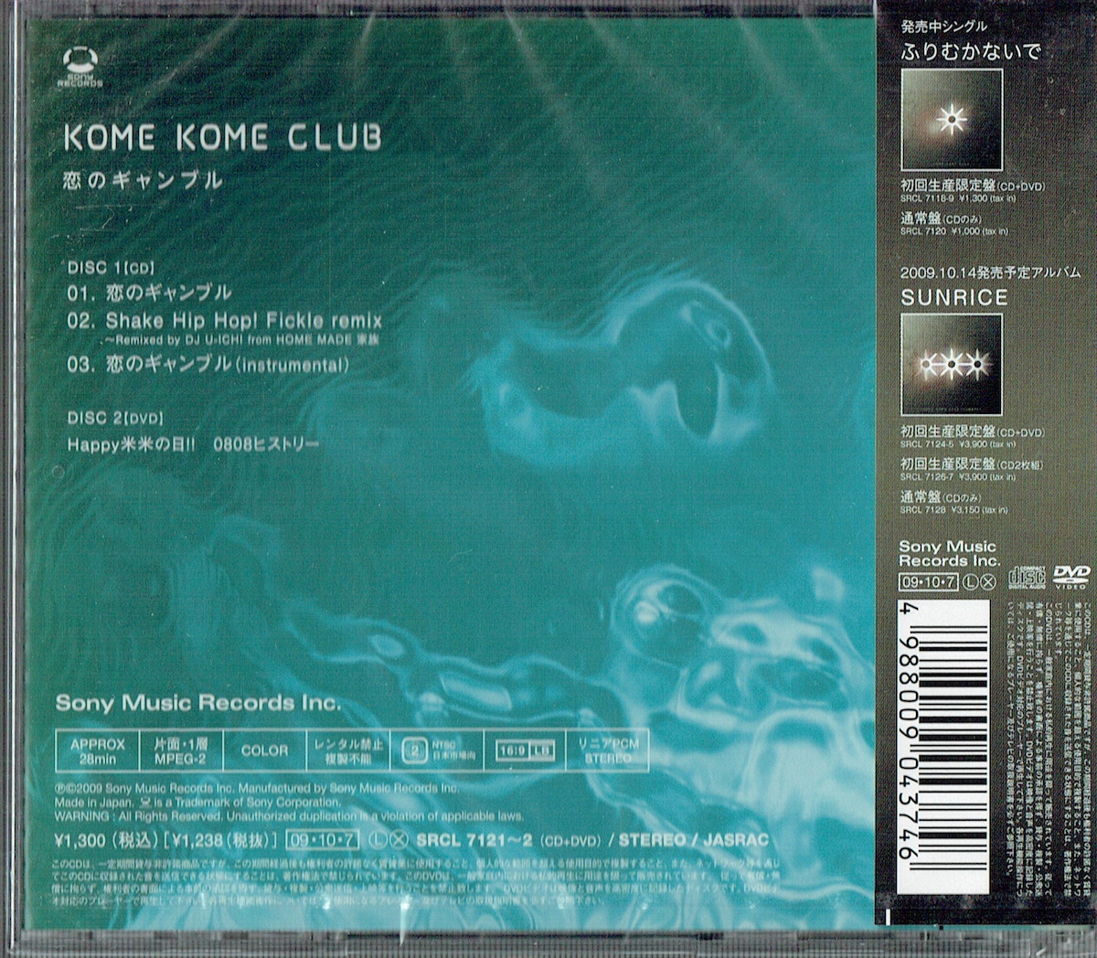 61_00178 新古CD 恋のギャンブル 初回生産限定盤 DVD付 J-POP 送料180円_画像2