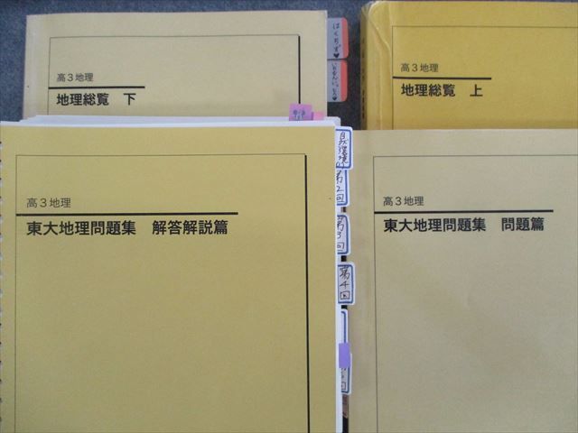 一番人気物 鉄緑会2018 東大地理問題集 問題篇解答解説篇