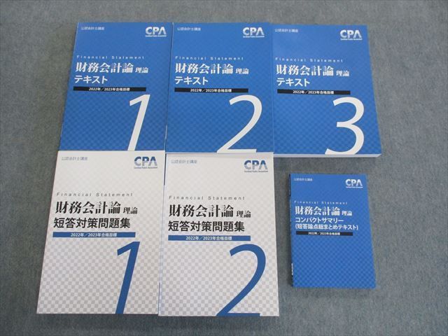 TI03-061 CPA会計学院 公認会計士講座 テキスト/短答対策問題集