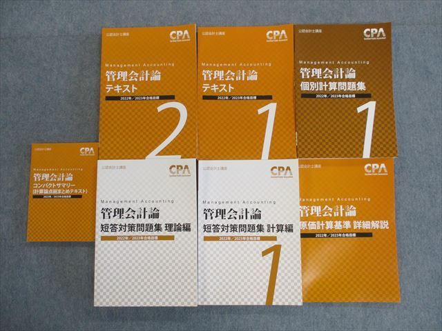 CPA公認会計士講座 年年合格目標 短答対策問題集・テキスト