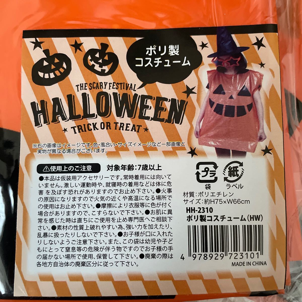 ハロウィン　コスチューム　ポリ製　2個セット　カッパ代わりにも