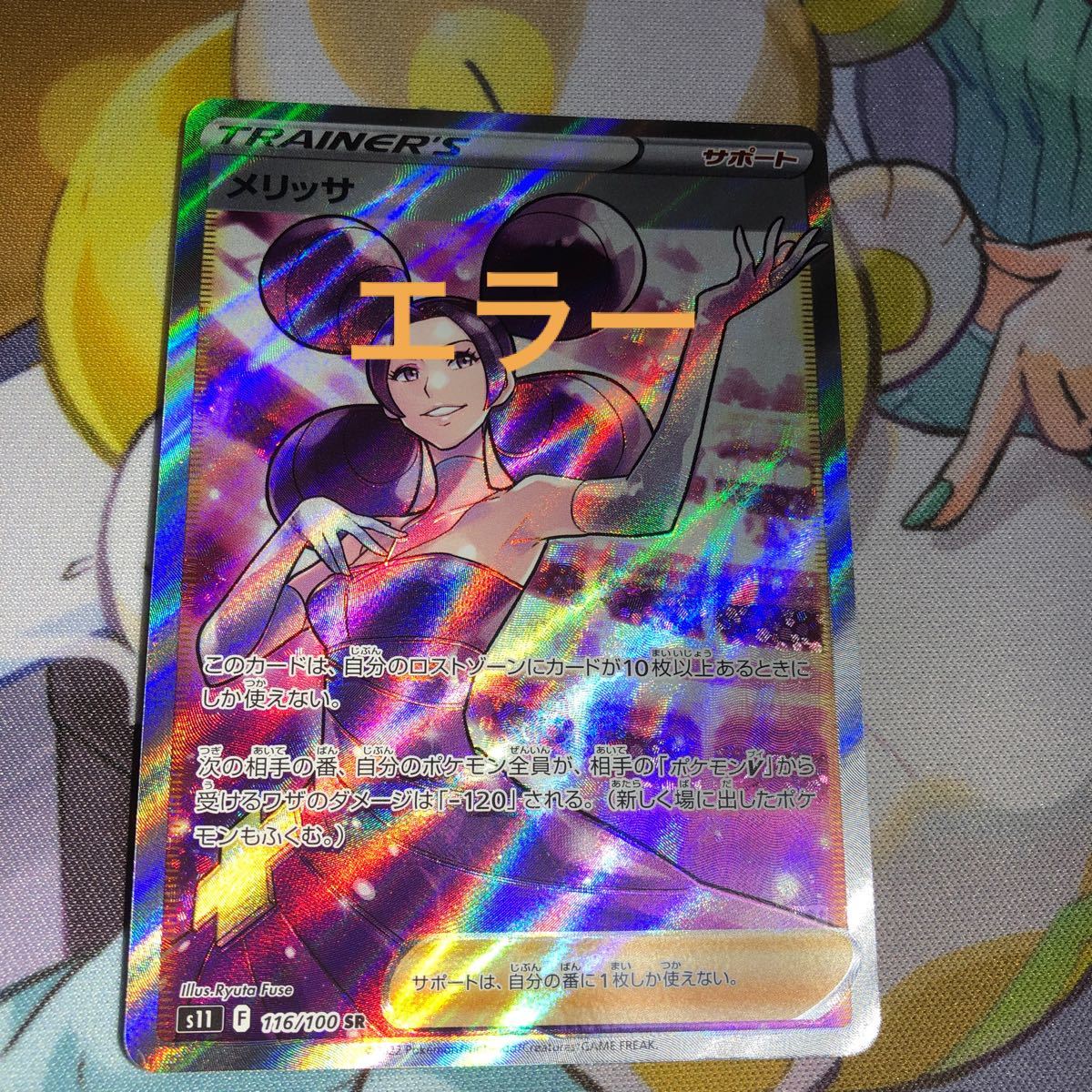 Paypayフリマ ポケモンカードゲーム メリッサ Sr エラー Paypayフリマ ポケモンカードゲーム メリッサ Sr エラー