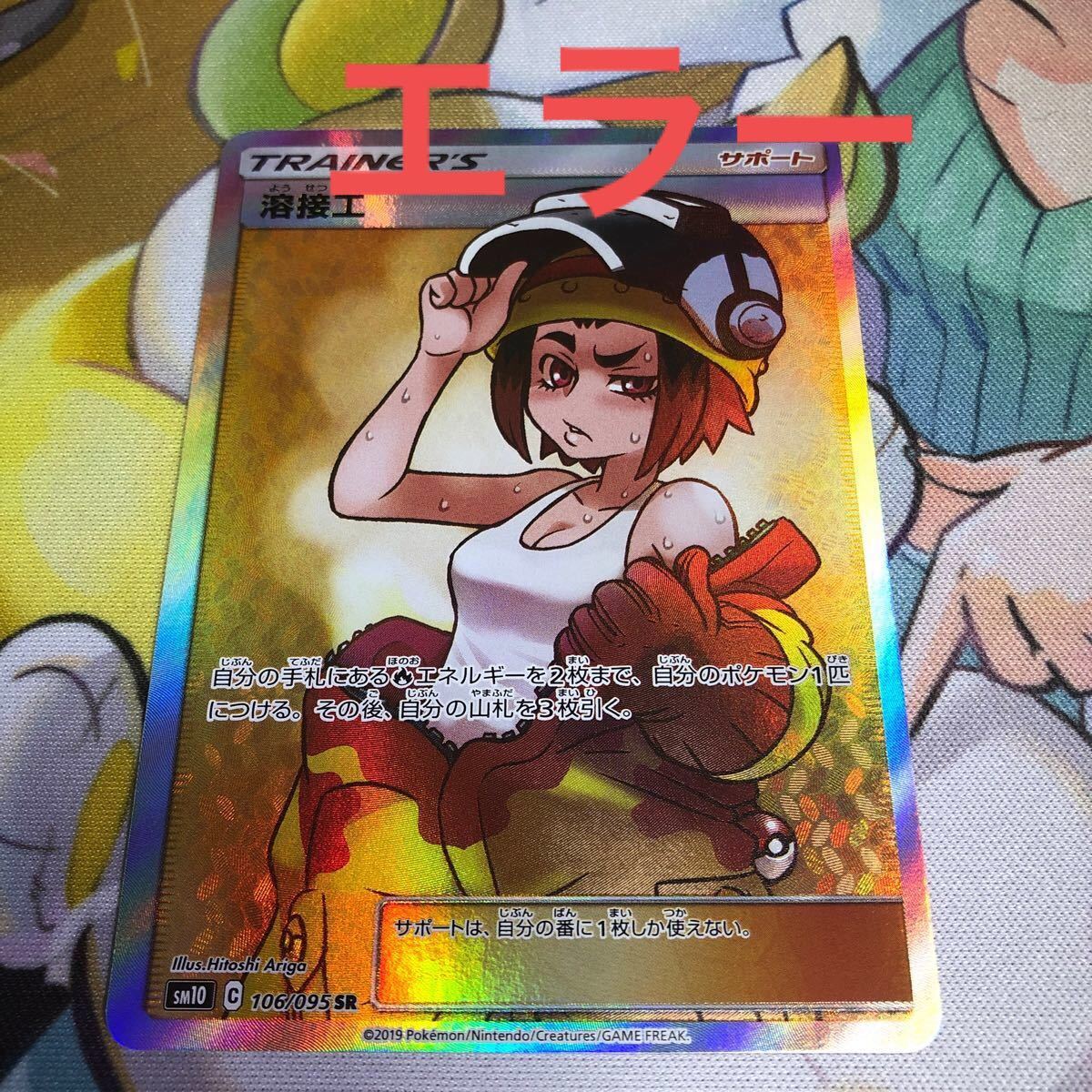 ポケモンカードゲーム 溶接工sr エラーカード ズレ|Yahoo ポケモンカードゲーム 溶接工sr エラーカード ズレ|Yahoo