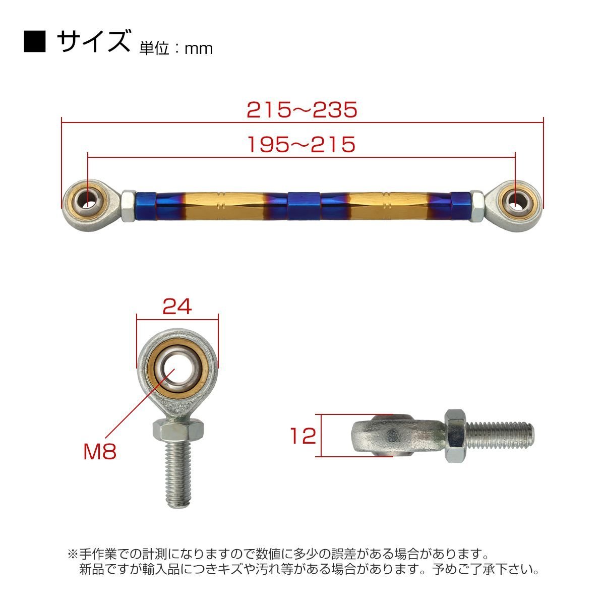 トルクロッド バイク ステンレス製 Bタイプ 195mm～215mm ロッドエンド M8 ピロボール ブルー/ゴールド TH0075_画像4