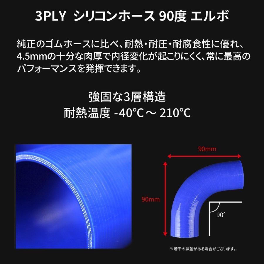 汎用 シリコンホース 内径41mm 90度 エルボ 高強度 3層 肉厚4.5mm ブルー 内径41Φ 90° 外径50mm SF007_画像2