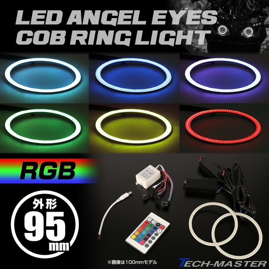 RGB COB LEDイカリング 16色点灯 外径95mm 内径83mm 1セット OZ331